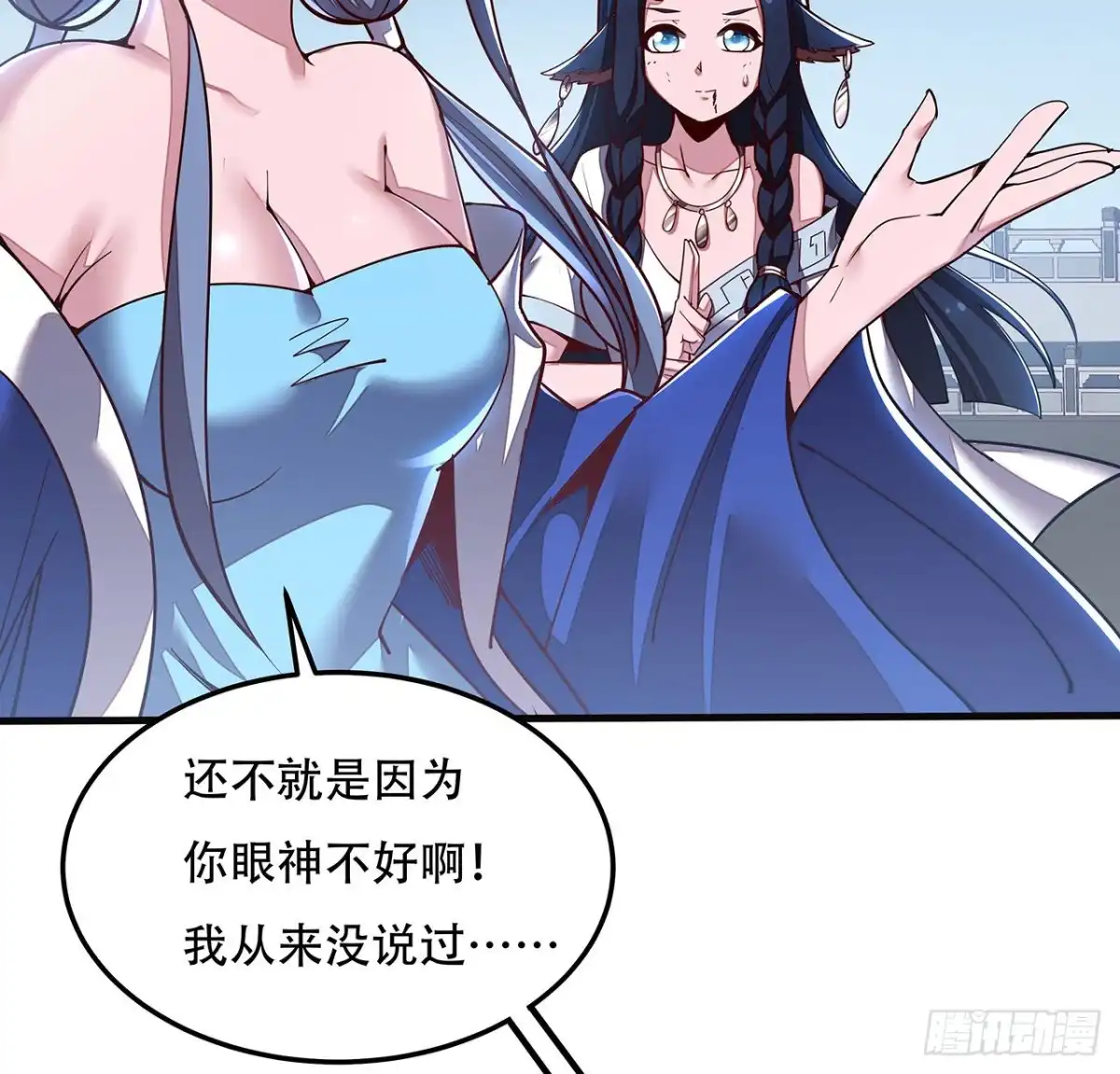 不死神王修仙录 145话 你长大了 第41页