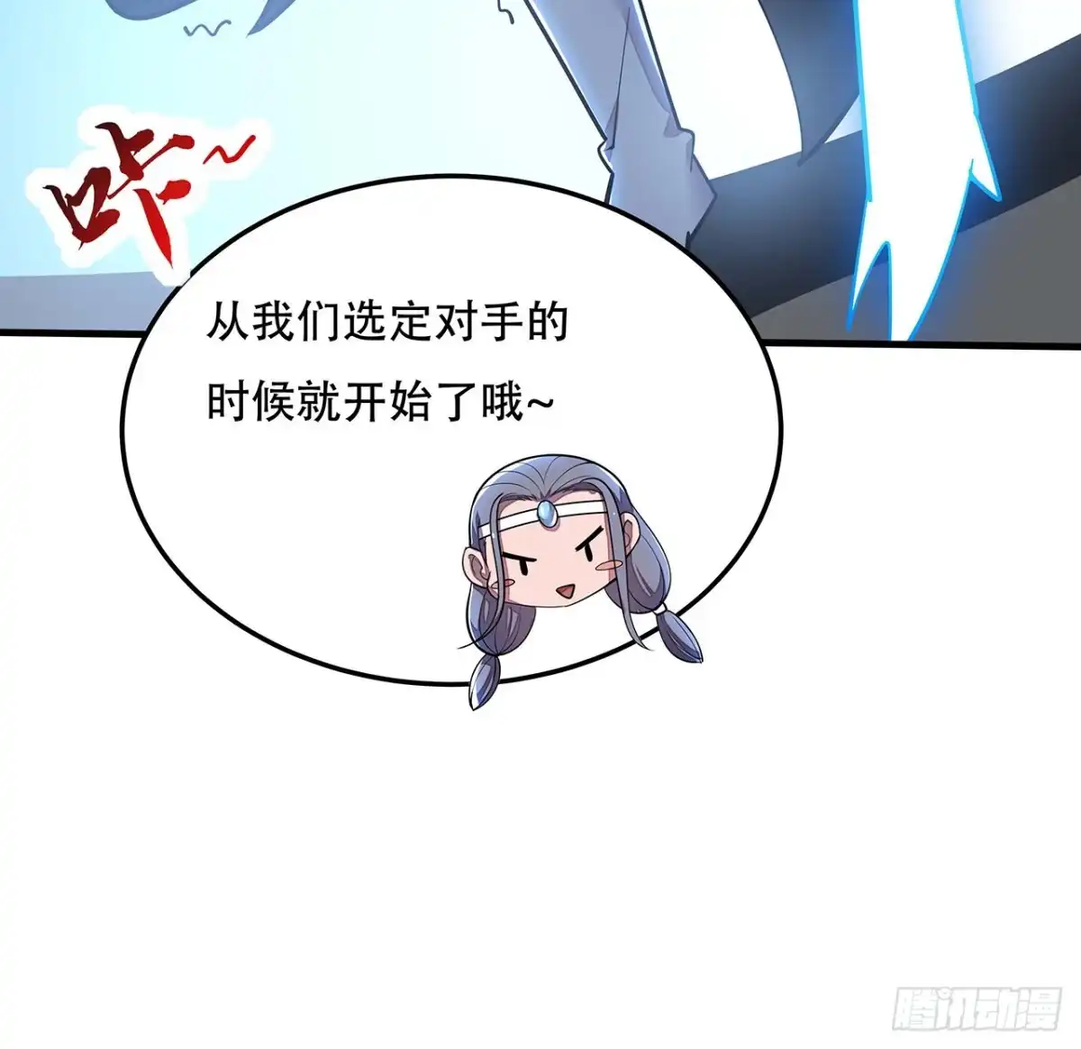 不死神王修仙录 145话 你长大了 第24页
