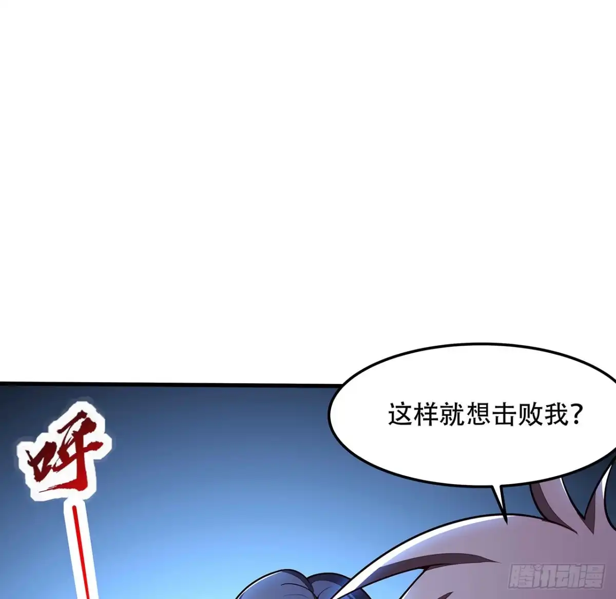 不死神王修仙录 145话 你长大了 第7页