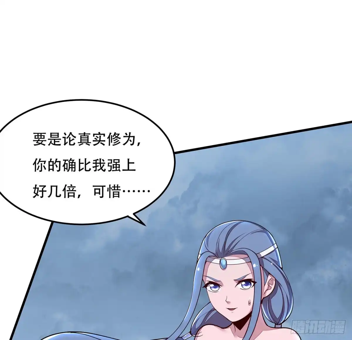 不死神王修仙录 145话 你长大了 第20页