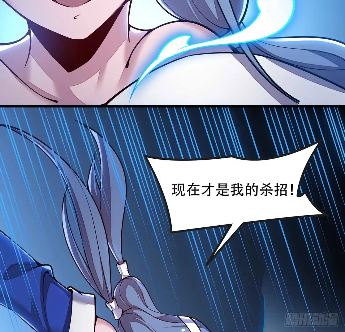 不死神王修仙录 145话 你长大了 第10页