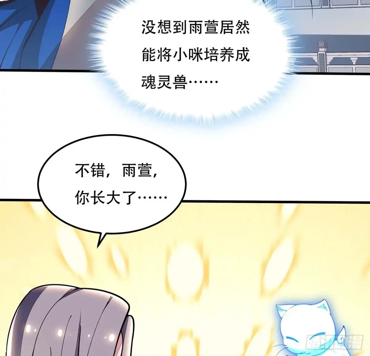不死神王修仙录 145话 你长大了 第59页