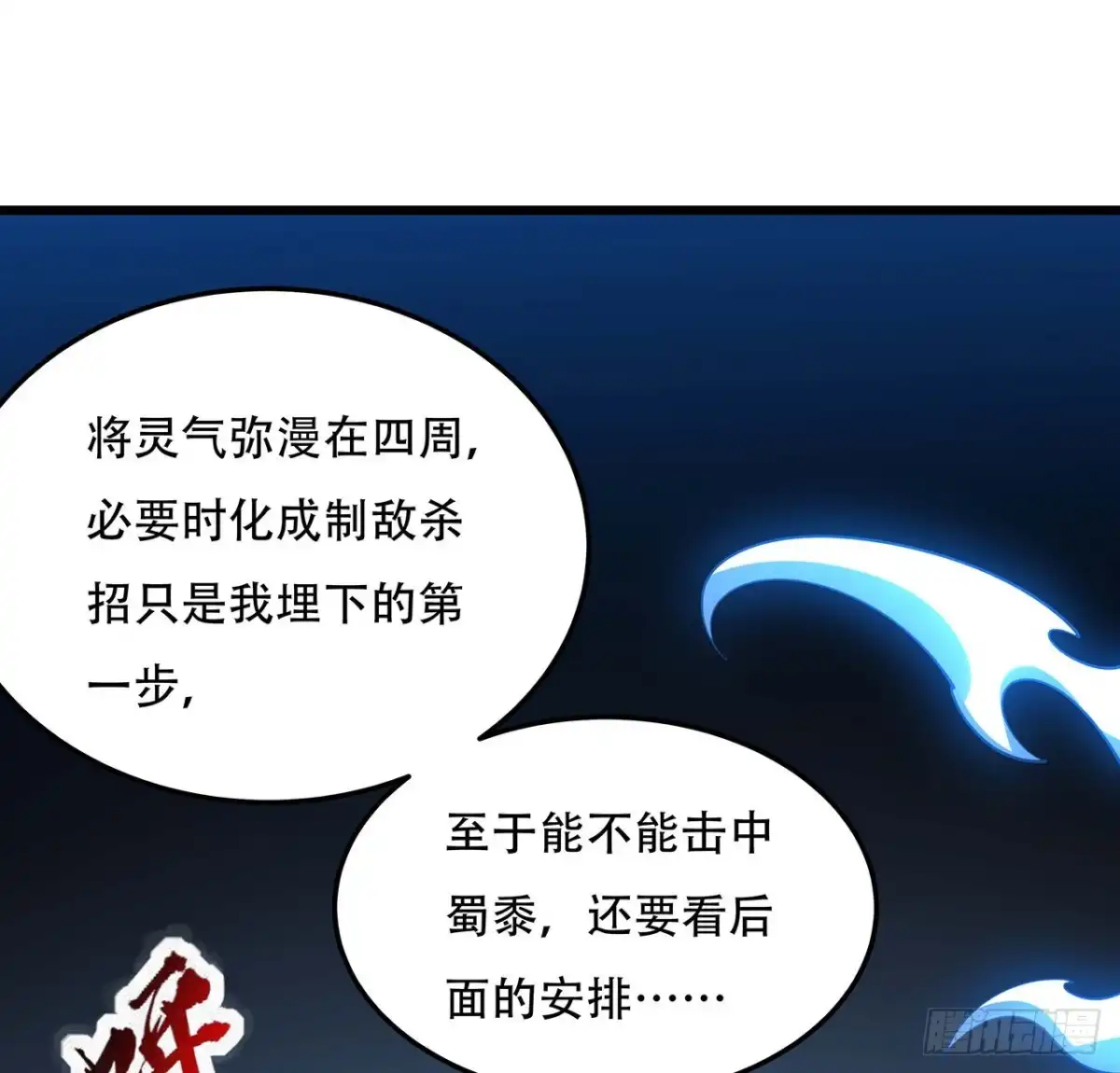 不死神王修仙录 145话 你长大了 第29页