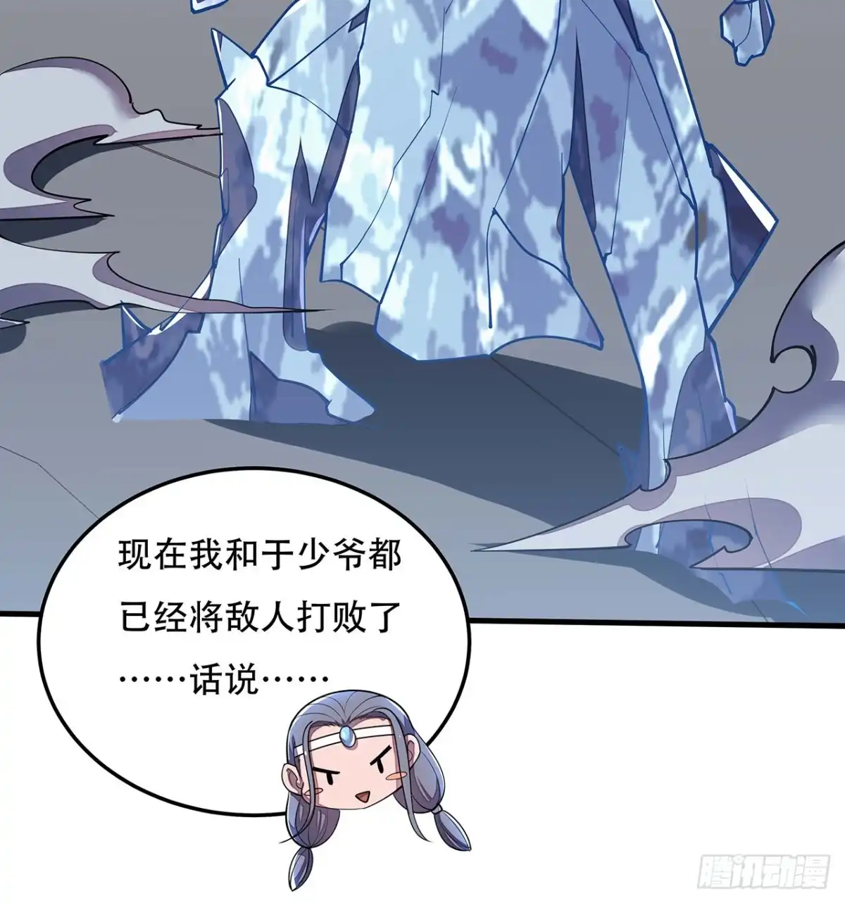 不死神王修仙录 145话 你长大了 第63页