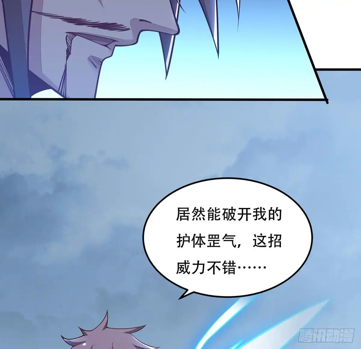 不死神王修仙录 145话 你长大了 第4页