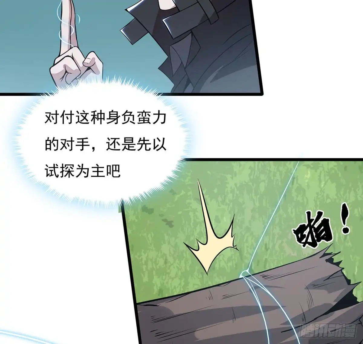 不死神王修仙录 146话 吃我一招 第33页