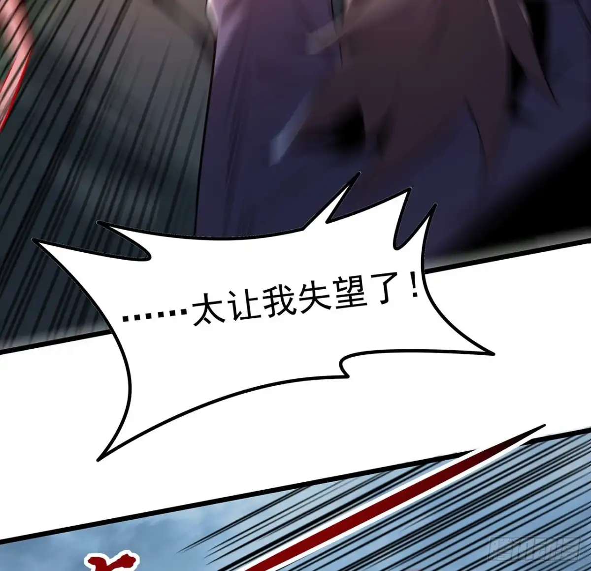 不死神王修仙录 146话 吃我一招 第21页