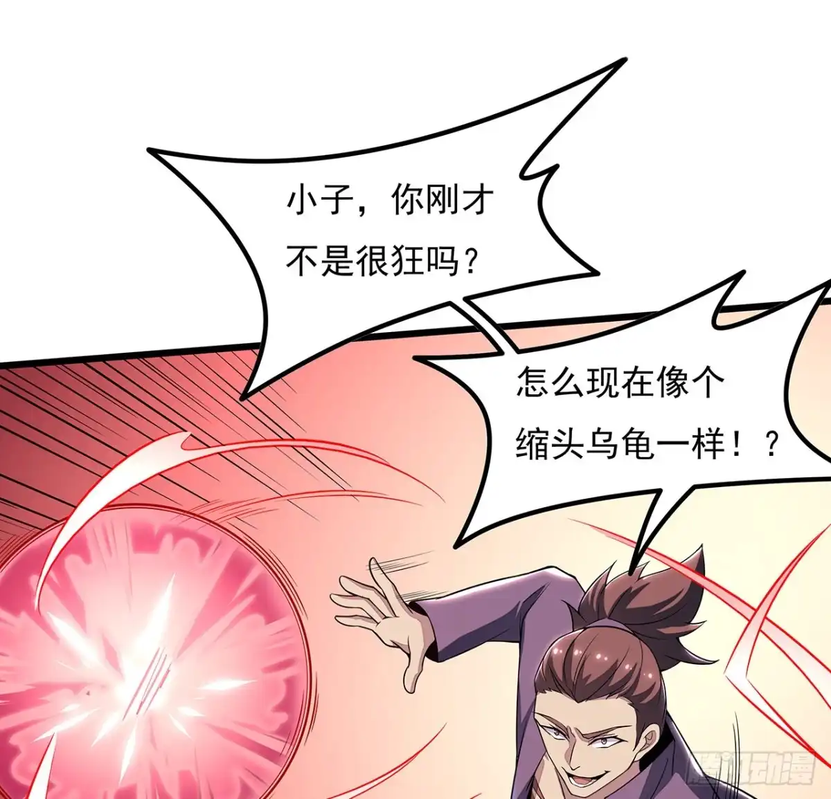 不死神王修仙录 146话 吃我一招 第9页