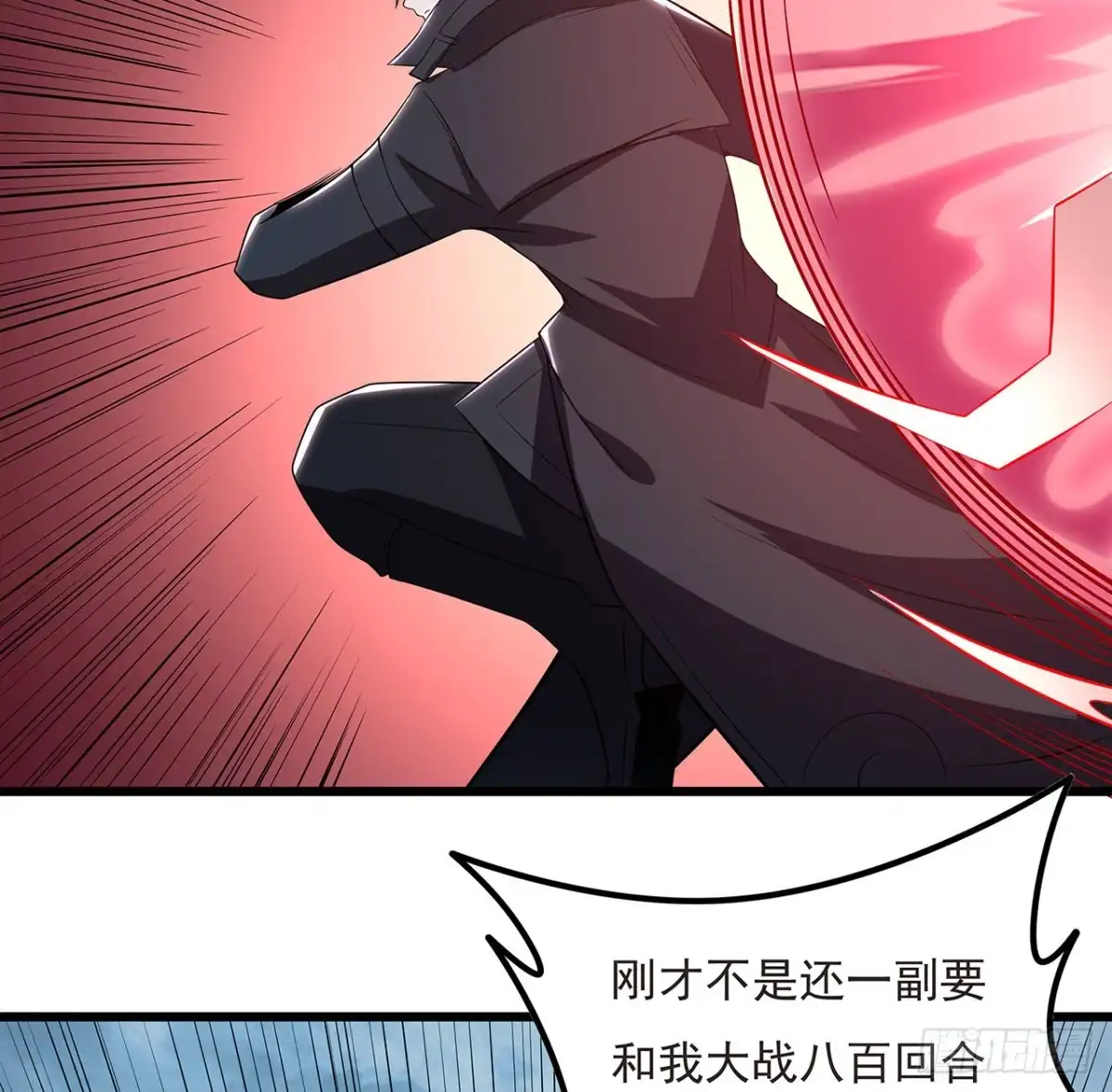 不死神王修仙录 146话 吃我一招 第12页