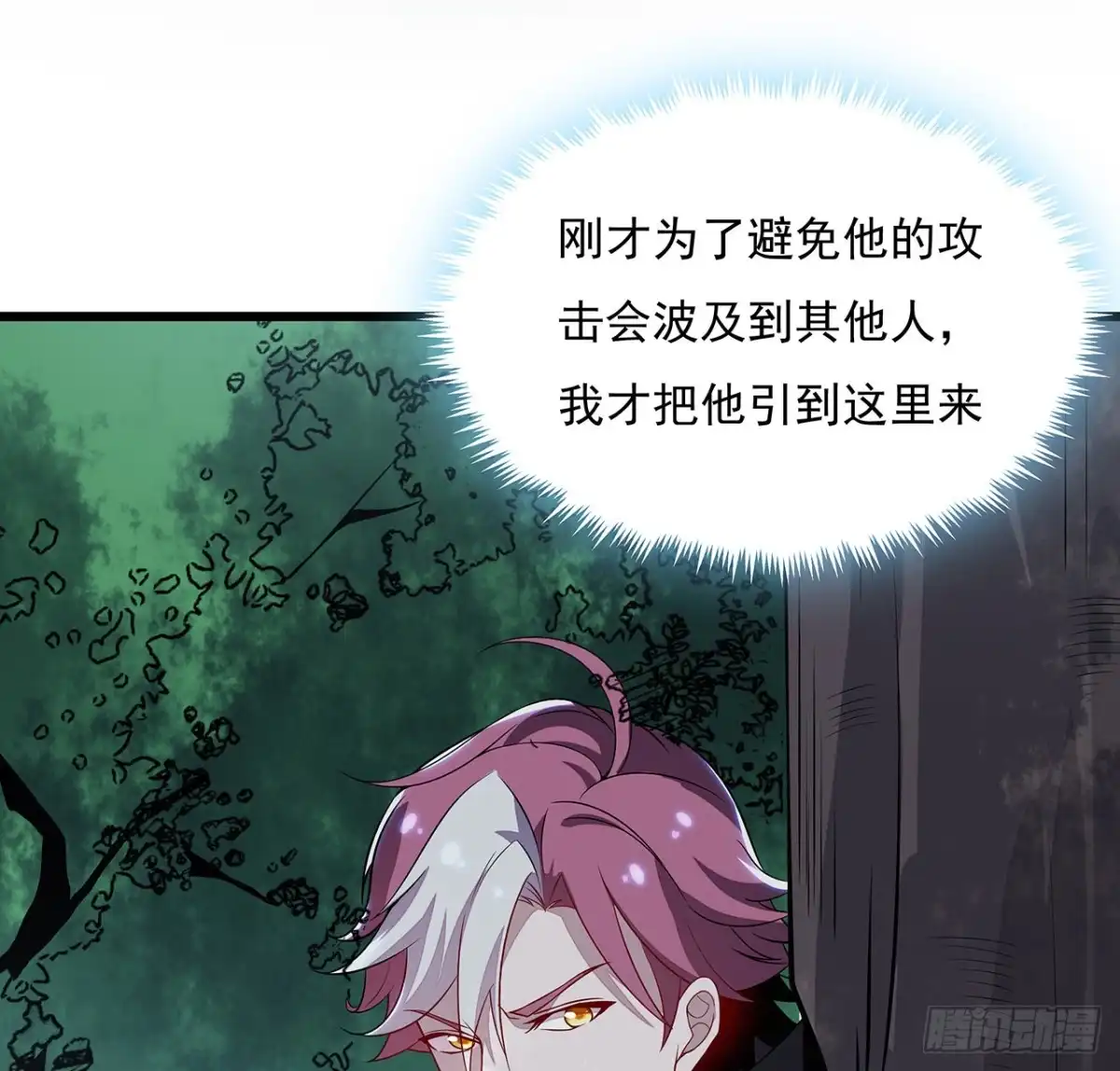 不死神王修仙录 146话 吃我一招 第30页
