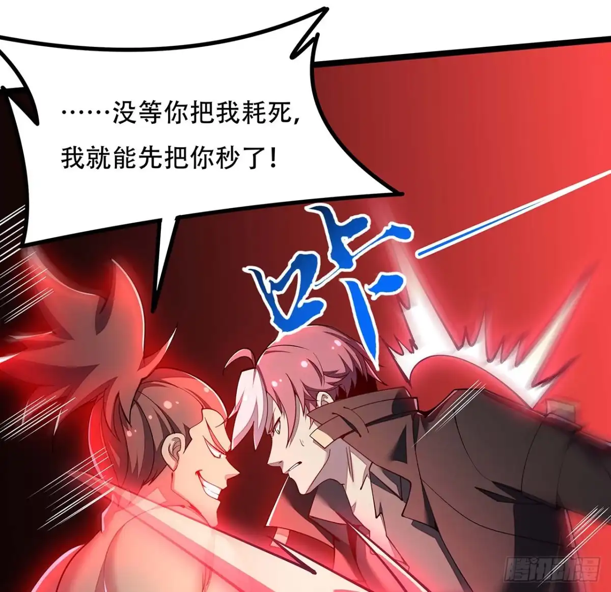 不死神王修仙录 147话 麻烦一点 第50页