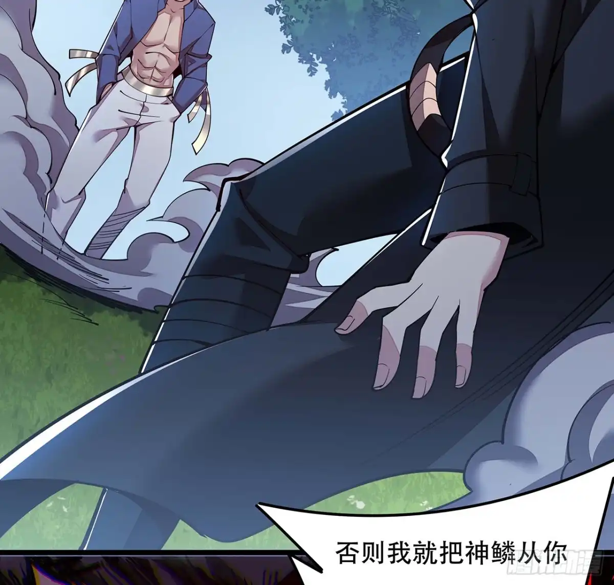 不死神王修仙录 147话 麻烦一点 第8页