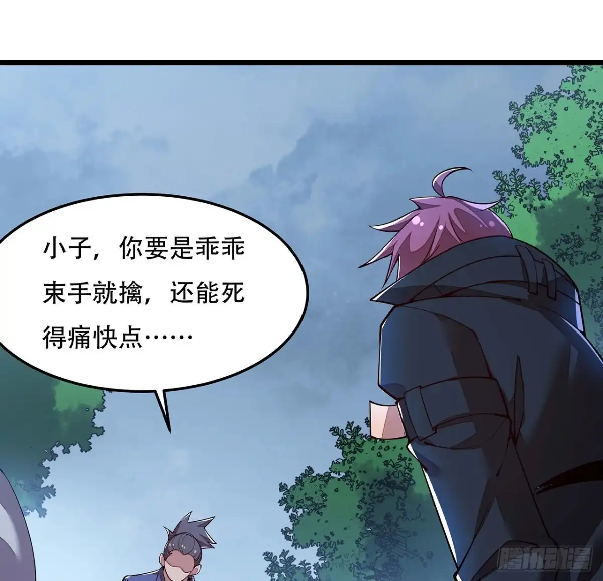 不死神王修仙录 147话 麻烦一点 第7页