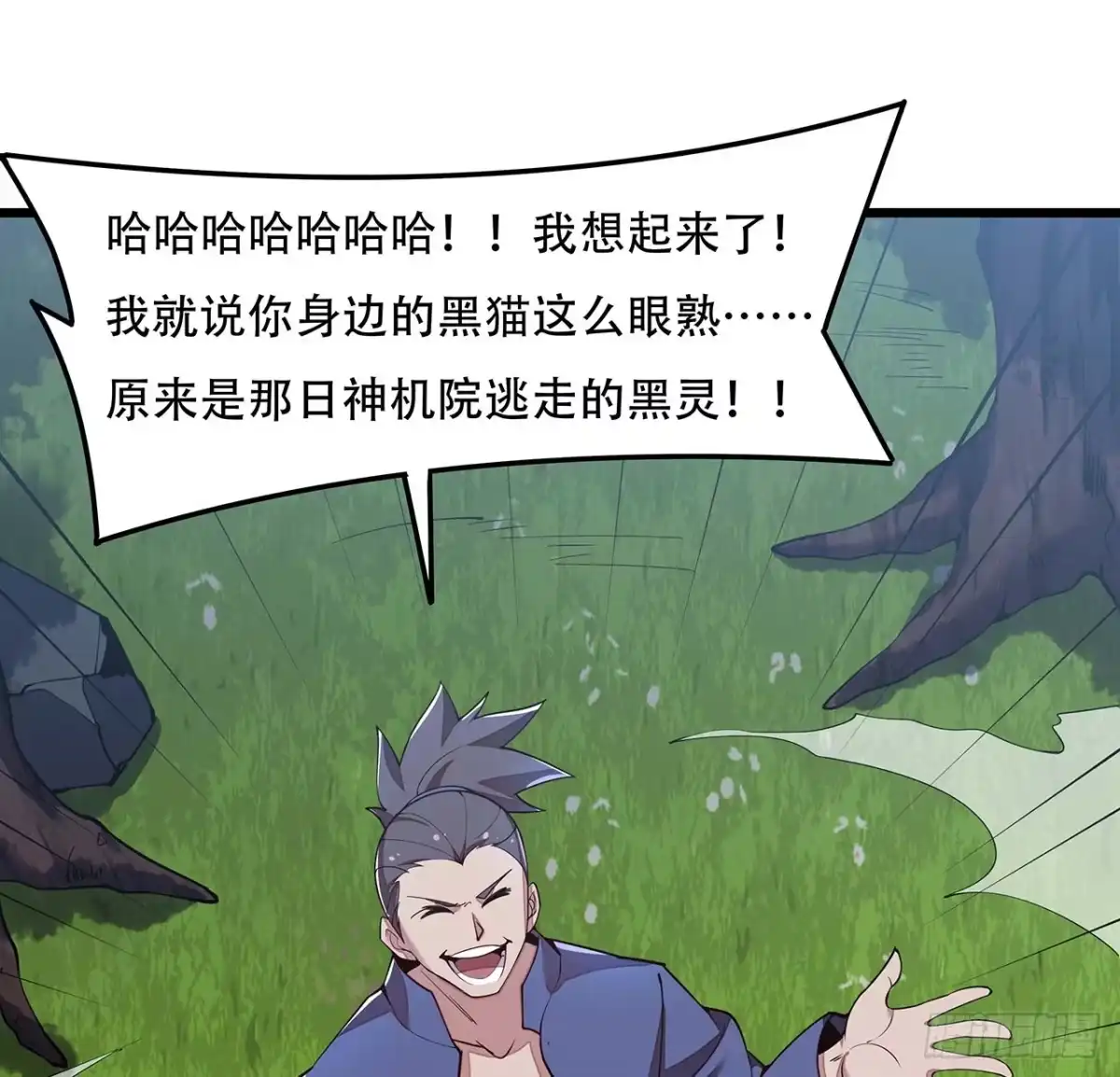 不死神王修仙录 147话 麻烦一点 第5页