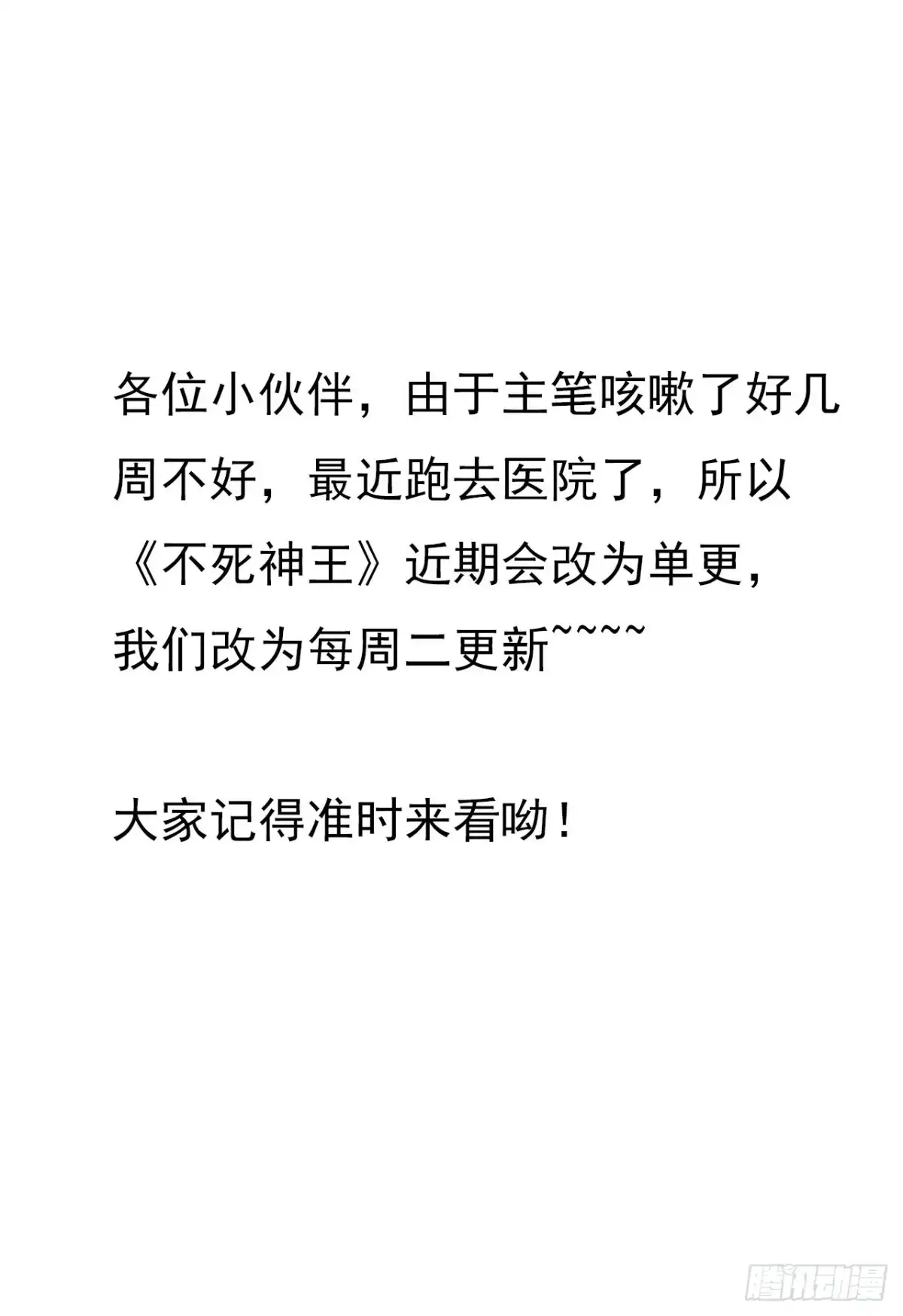 不死神王修仙录 147话 麻烦一点 第70页
