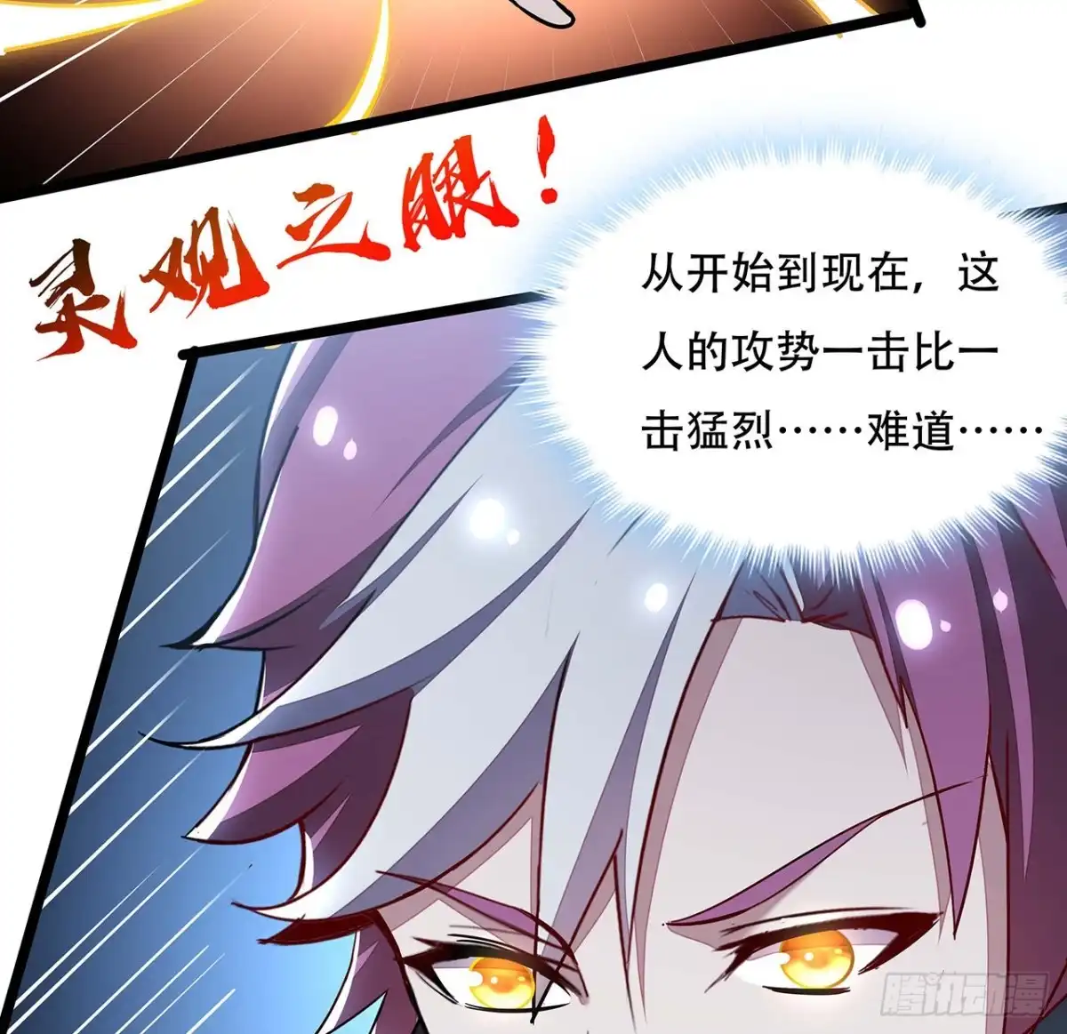 不死神王修仙录 147话 麻烦一点 第22页