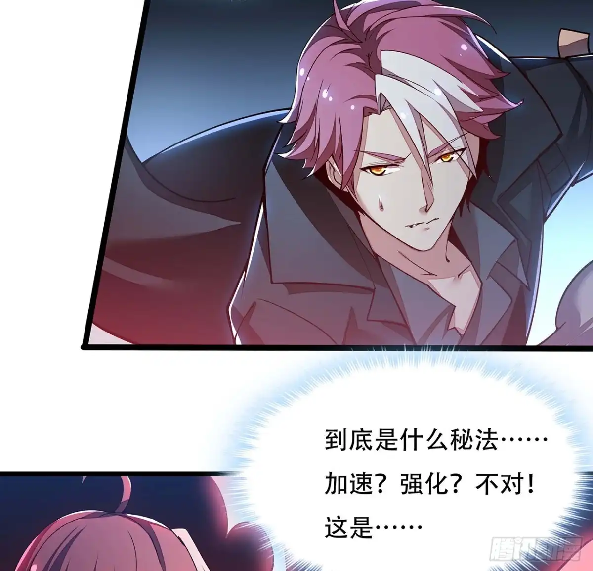 不死神王修仙录 147话 麻烦一点 第41页