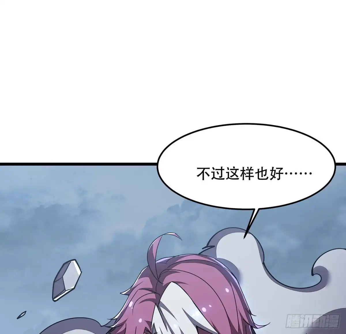 不死神王修仙录 147话 麻烦一点 第62页
