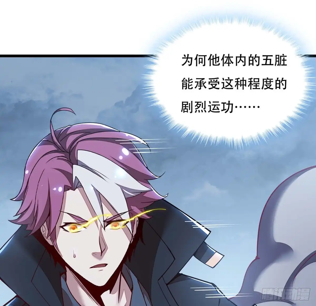 不死神王修仙录 147话 麻烦一点 第29页
