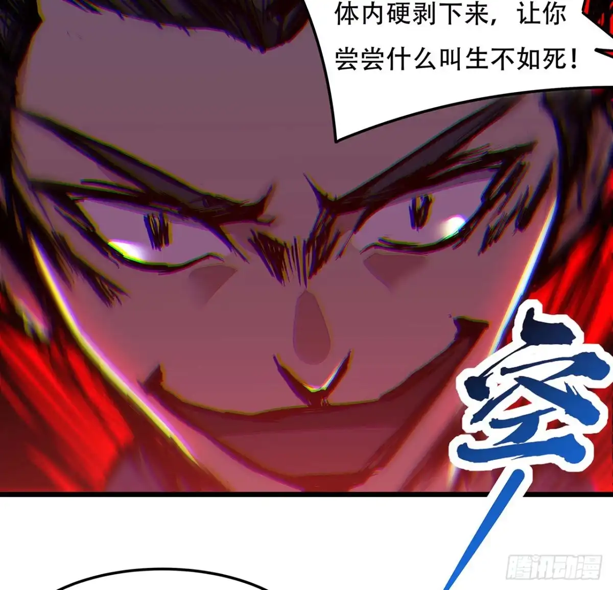不死神王修仙录 147话 麻烦一点 第9页