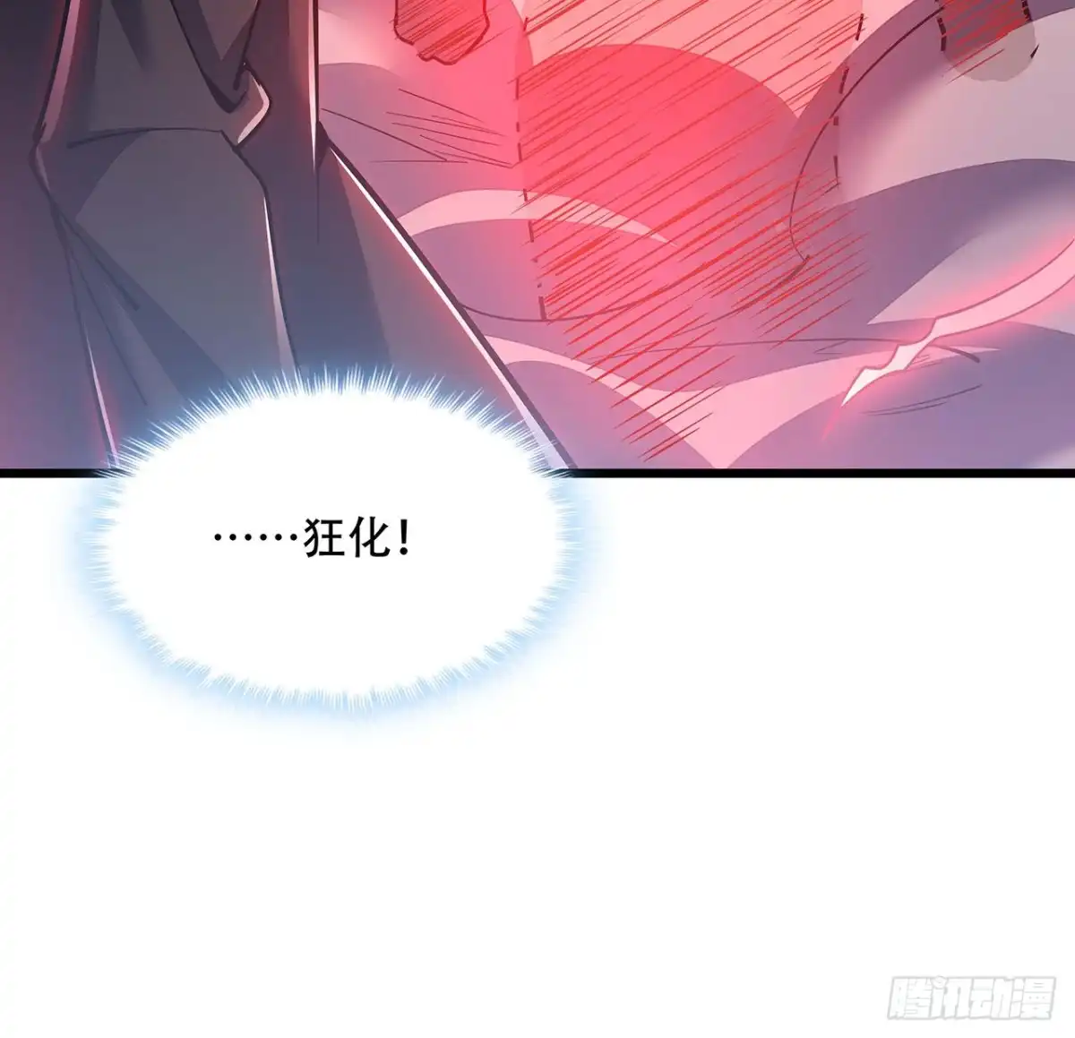 不死神王修仙录 147话 麻烦一点 第43页