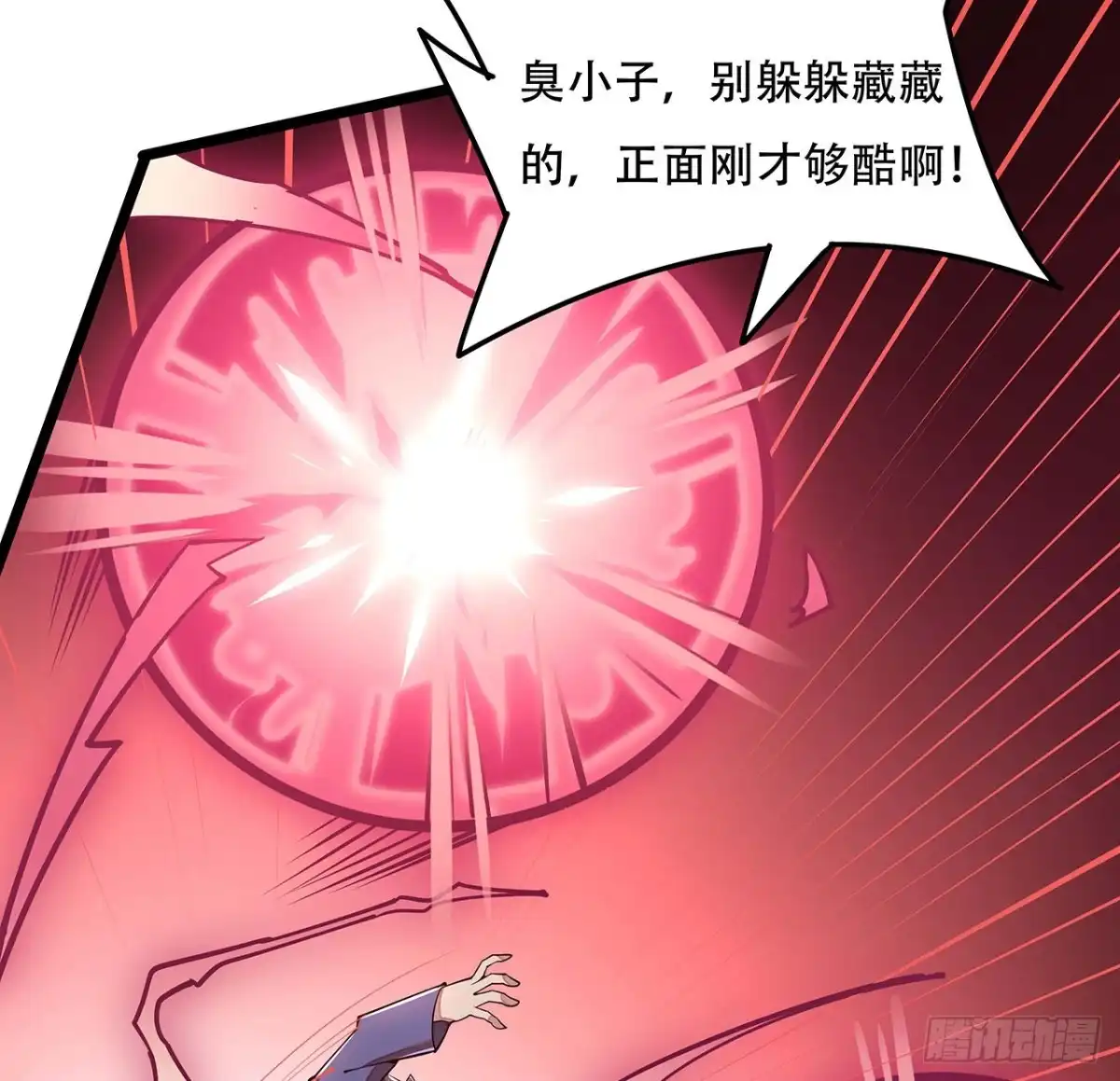 不死神王修仙录 147话 麻烦一点 第17页