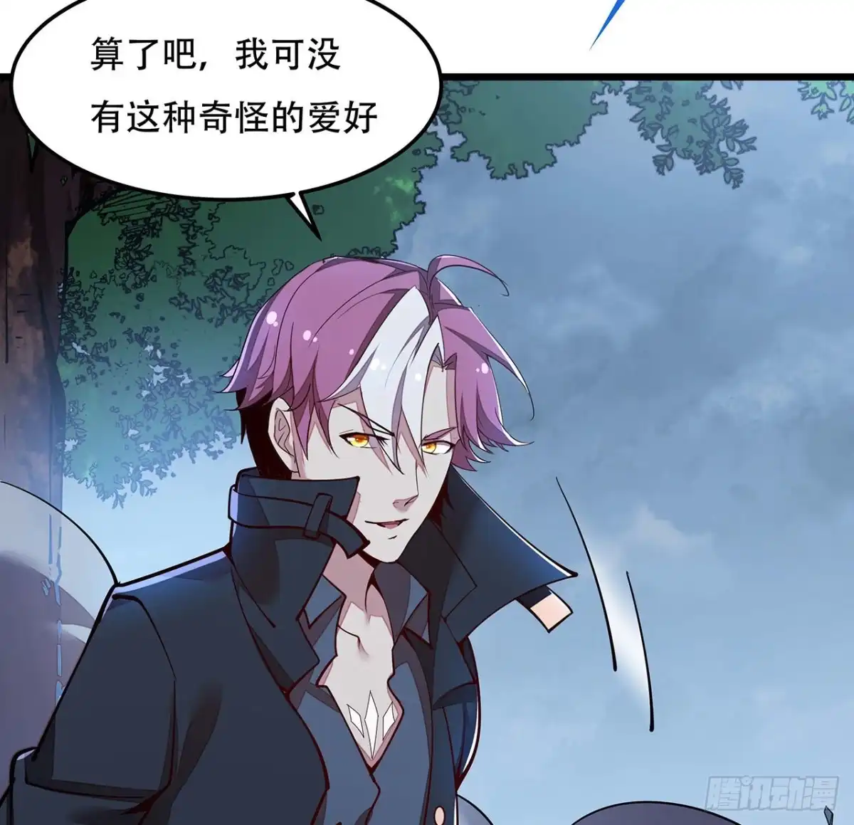 不死神王修仙录 147话 麻烦一点 第10页