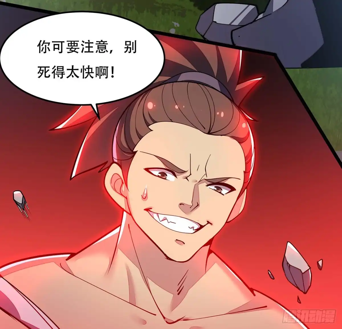不死神王修仙录 147话 麻烦一点 第59页