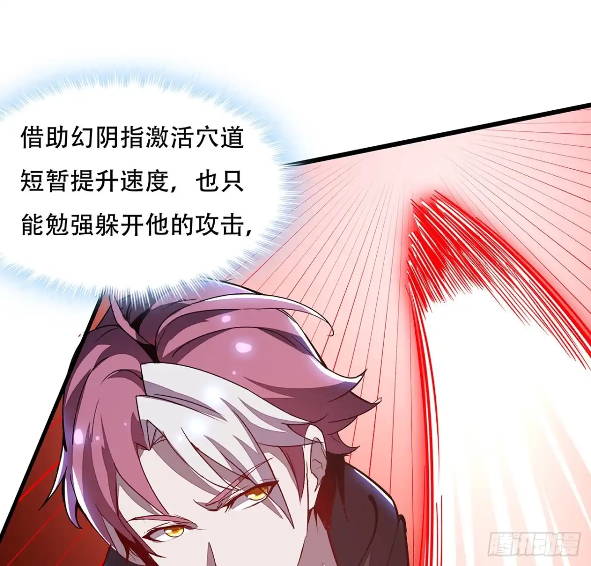 不死神王修仙录 148话 科学比武 第45页
