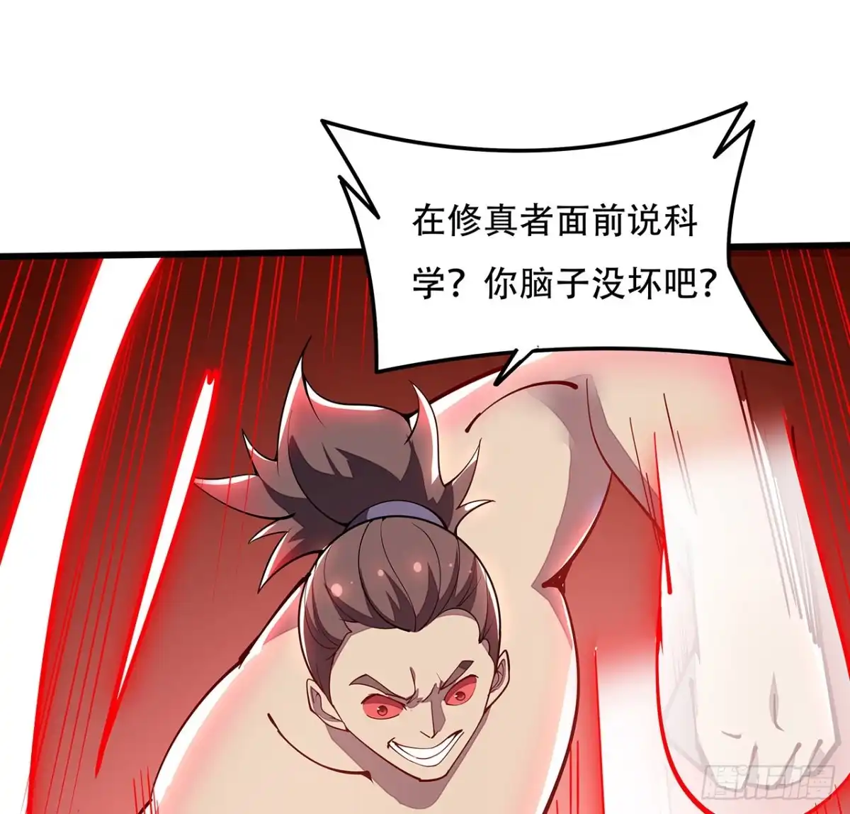 不死神王修仙录 148话 科学比武 第42页