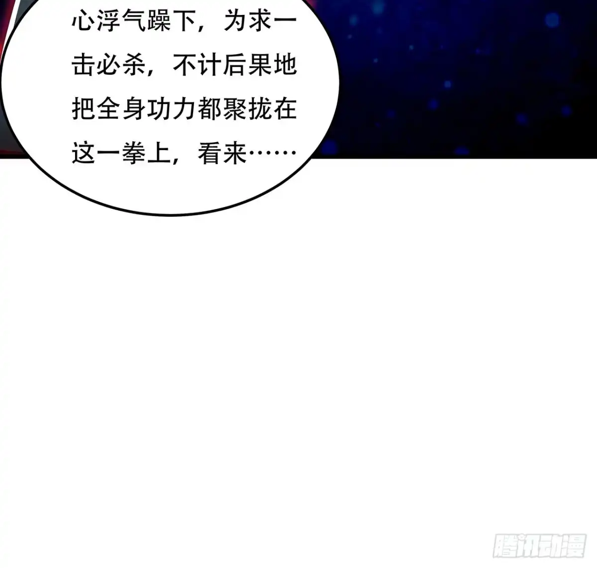 不死神王修仙录 148话 科学比武 第61页