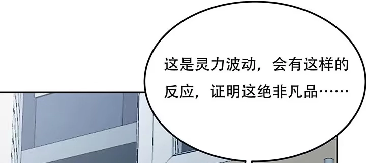 不死神王修仙录 15话 修真法宝 第34页