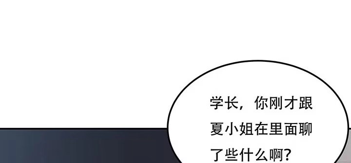不死神王修仙录 15话 修真法宝 第79页