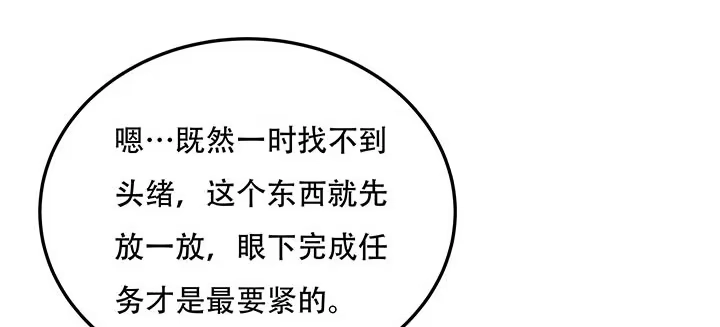 不死神王修仙录 15话 修真法宝 第61页