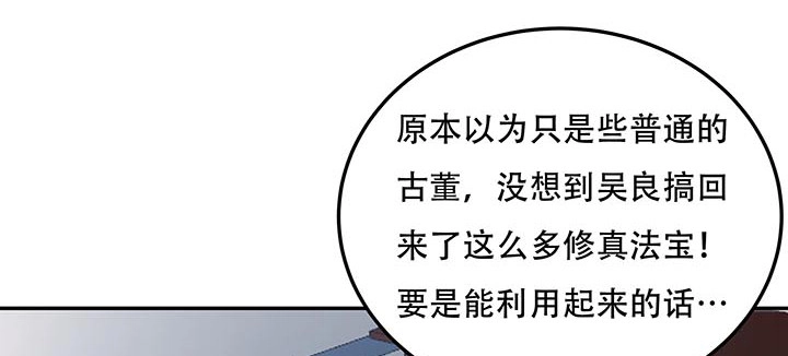 不死神王修仙录 15话 修真法宝 第47页