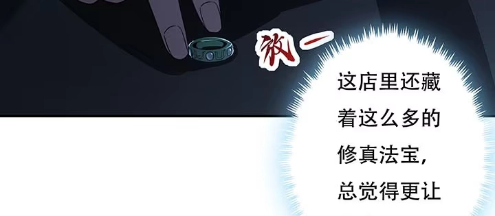 不死神王修仙录 15话 修真法宝 第70页