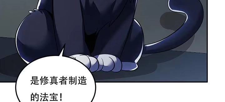 不死神王修仙录 15话 修真法宝 第37页