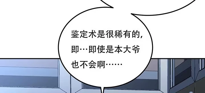 不死神王修仙录 15话 修真法宝 第57页