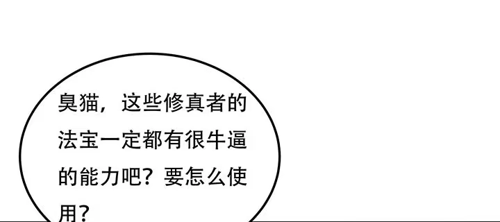 不死神王修仙录 15话 修真法宝 第52页