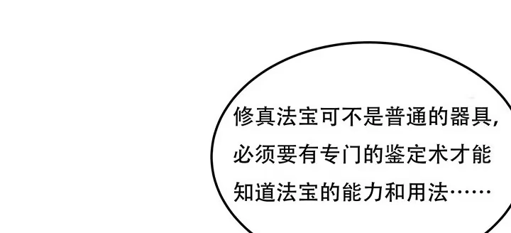 不死神王修仙录 15话 修真法宝 第56页
