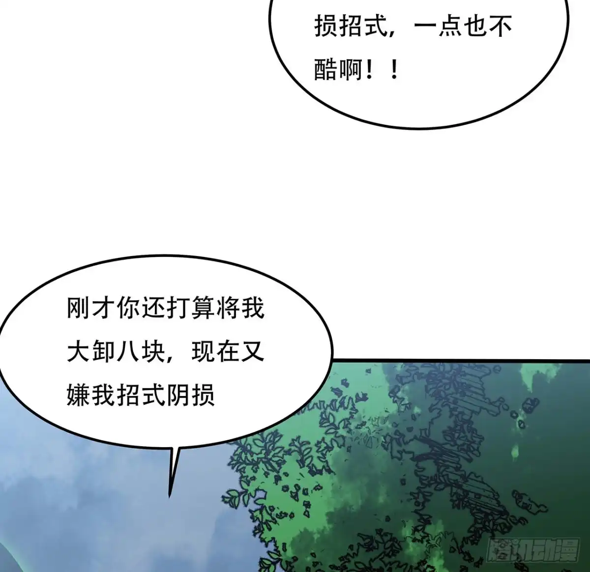 不死神王修仙录 149话 右手有鬼 第44页