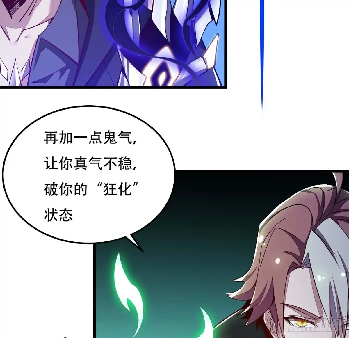 不死神王修仙录 149话 右手有鬼 第62页