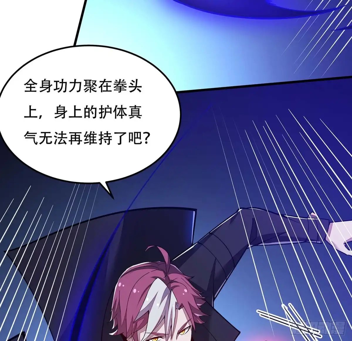 不死神王修仙录 149话 右手有鬼 第4页