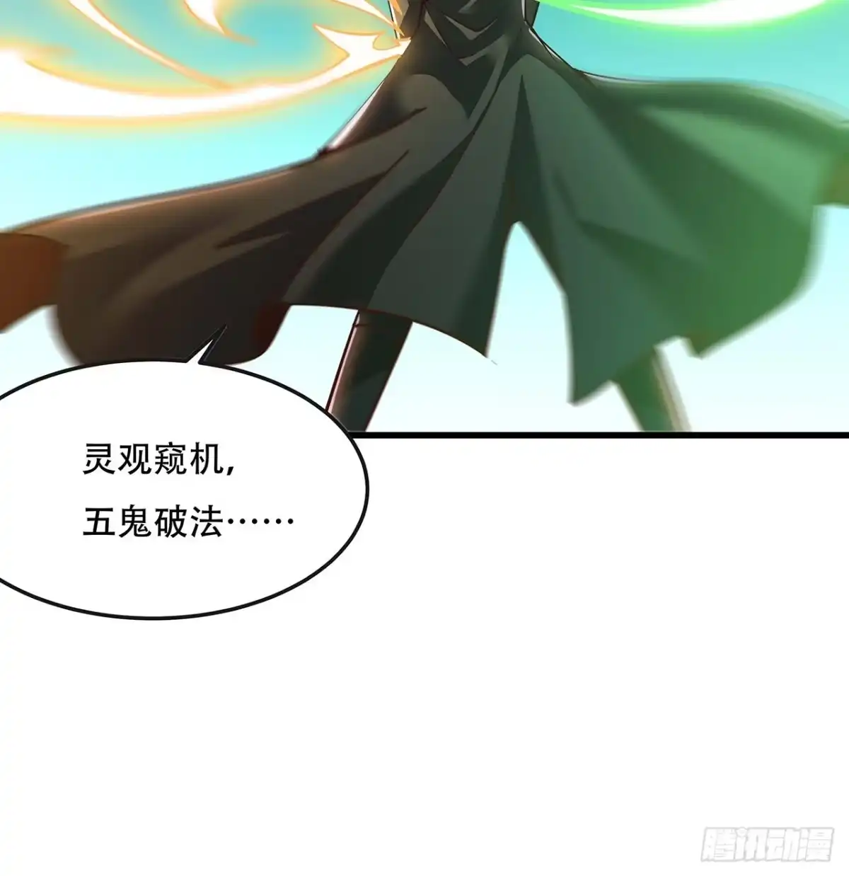 不死神王修仙录 149话 右手有鬼 第76页