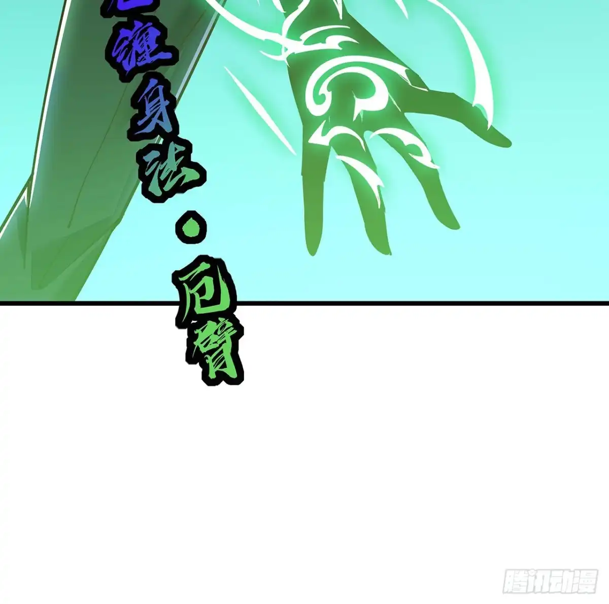 不死神王修仙录 149话 右手有鬼 第66页