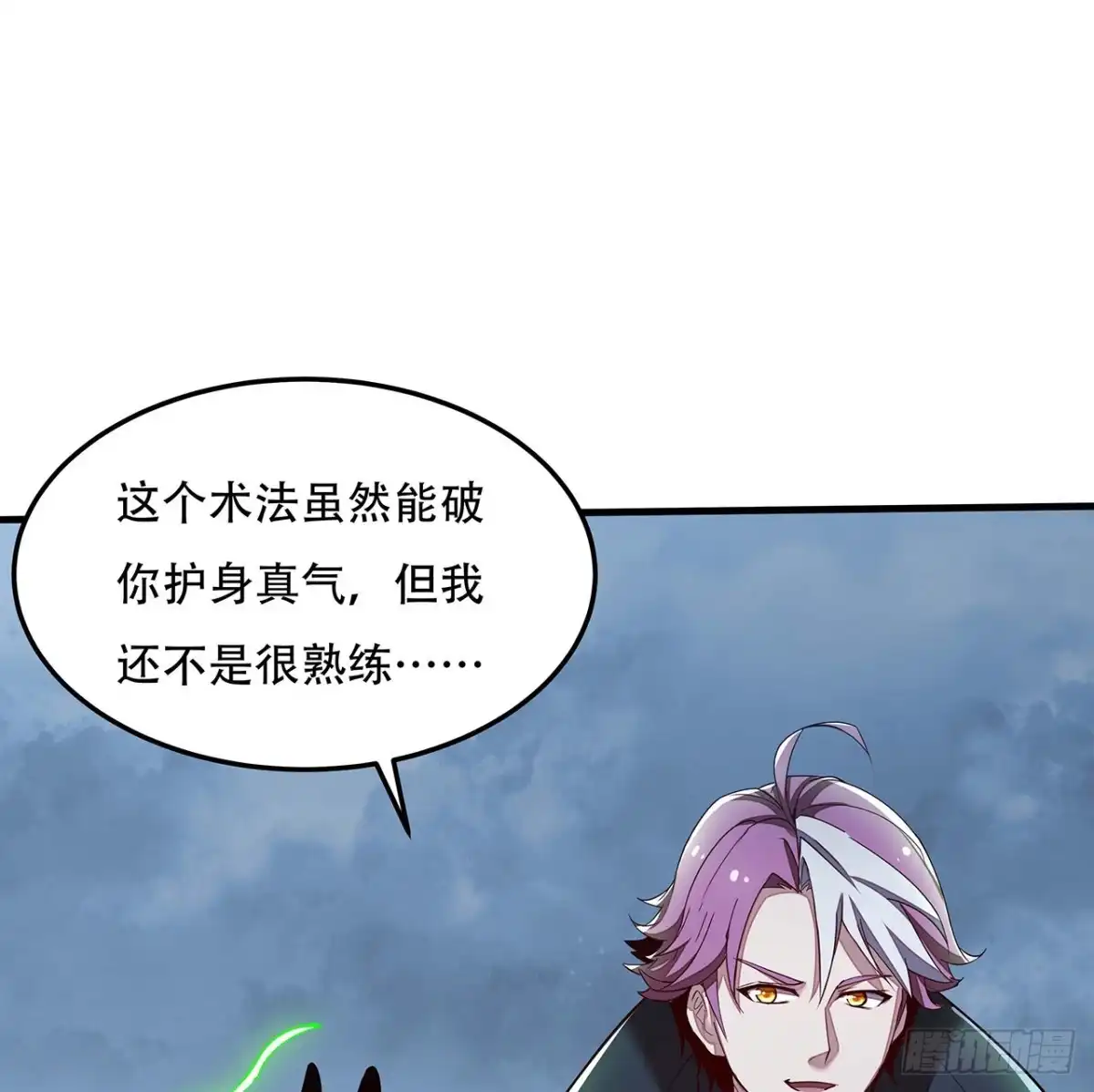 不死神王修仙录 149话 右手有鬼 第40页