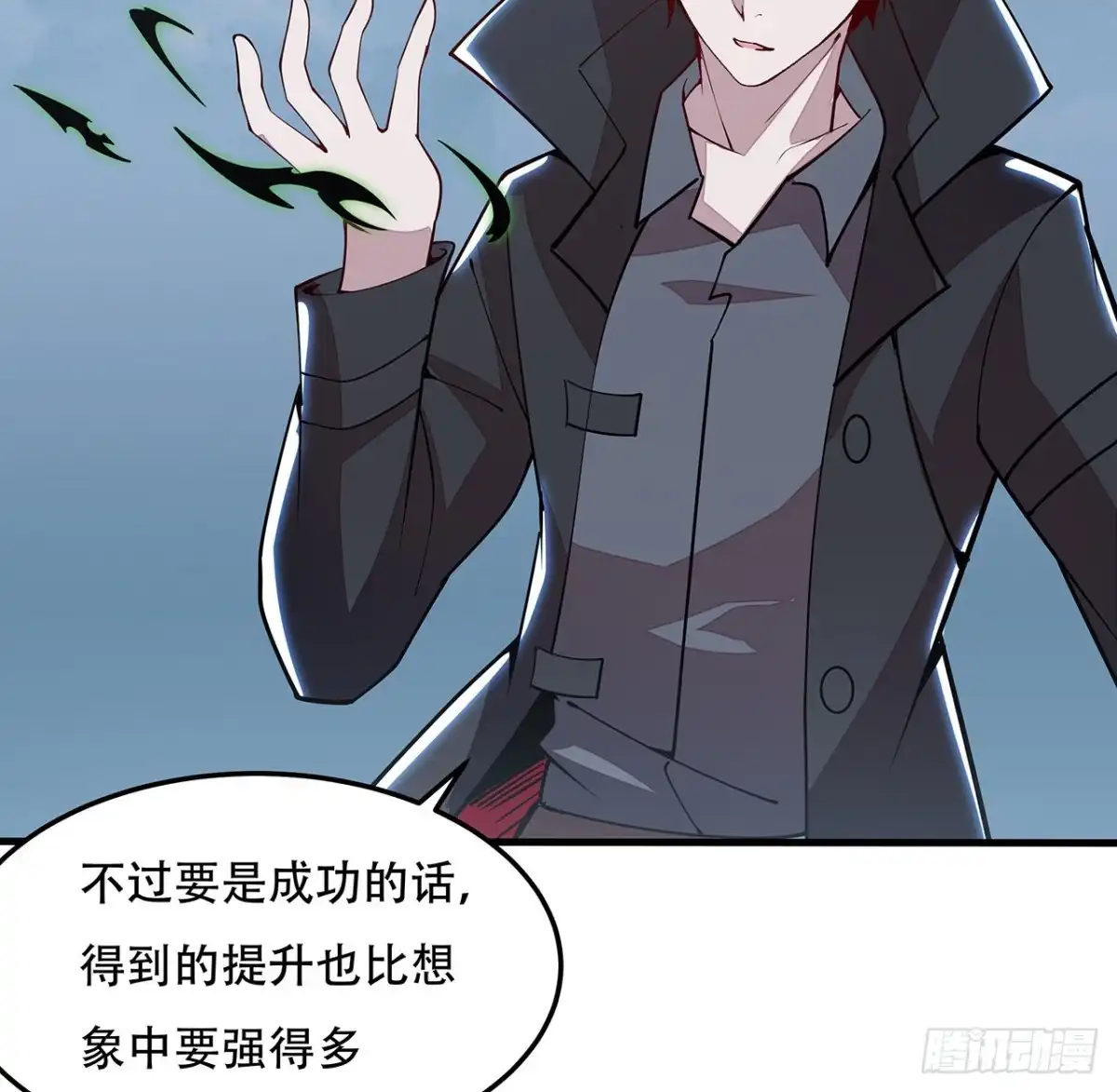 不死神王修仙录 150话 多少底牌 第22页