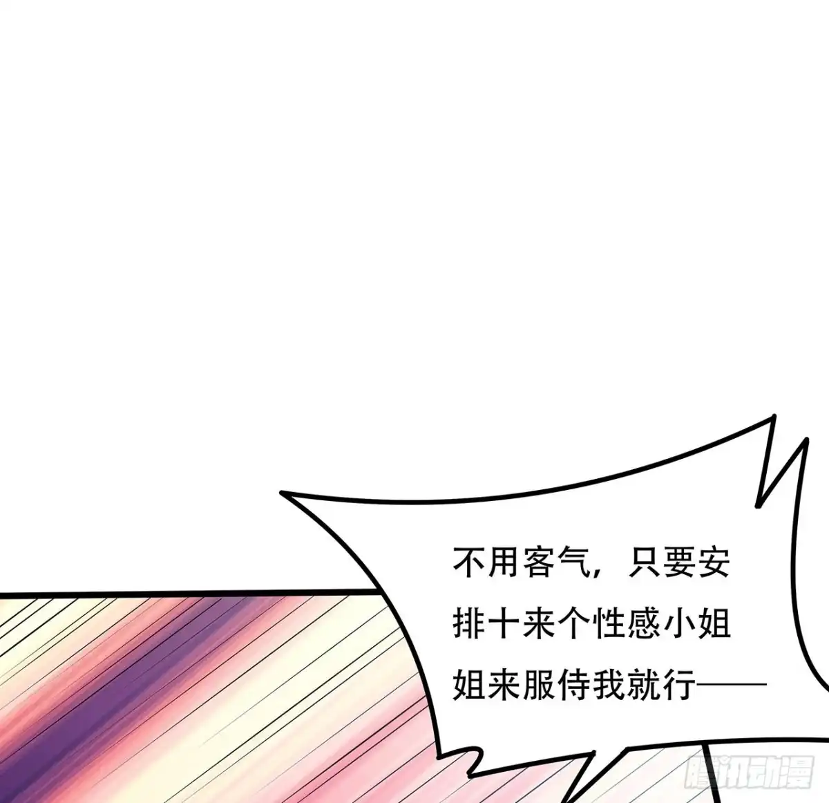 不死神王修仙录 150话 多少底牌 第55页