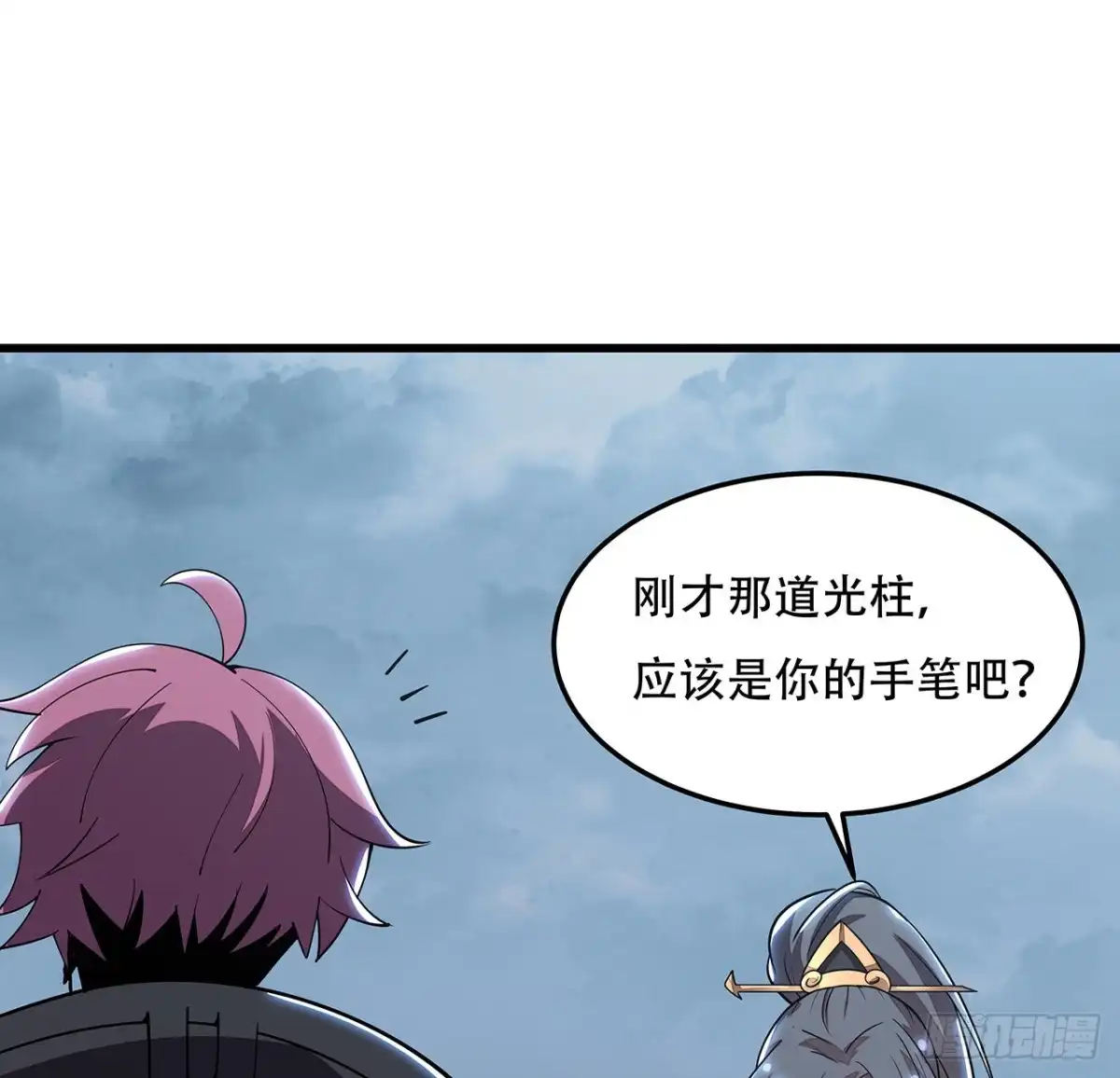 不死神王修仙录 150话 多少底牌 第42页