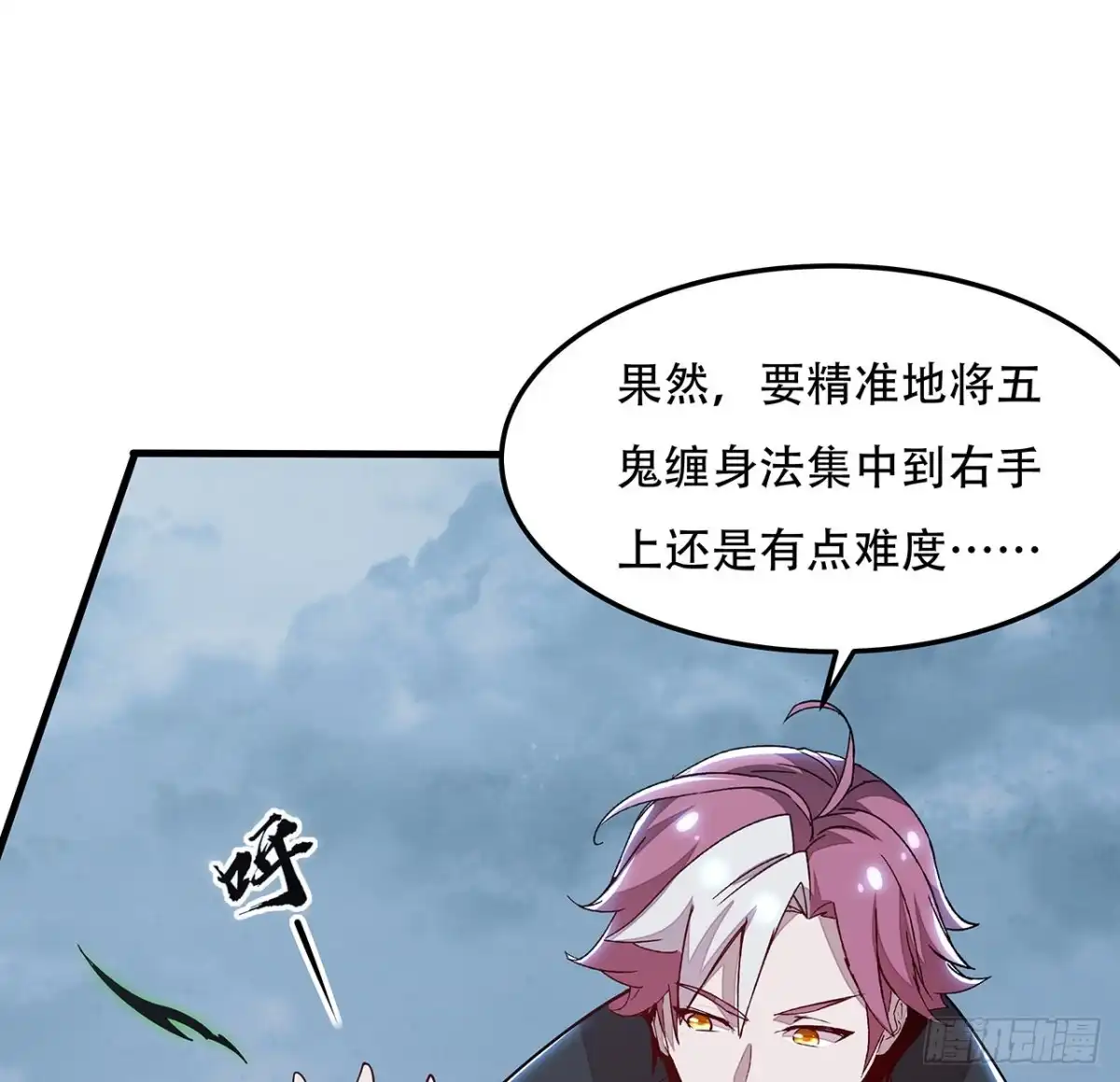 不死神王修仙录 150话 多少底牌 第21页